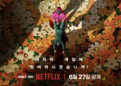 오징어게임 시즌3