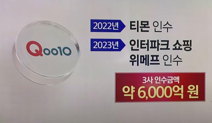 티몬 위메프 큐텐 사태