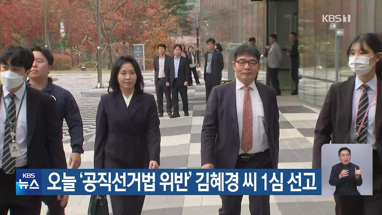 김혜경-1심-선고-벌금-150만원