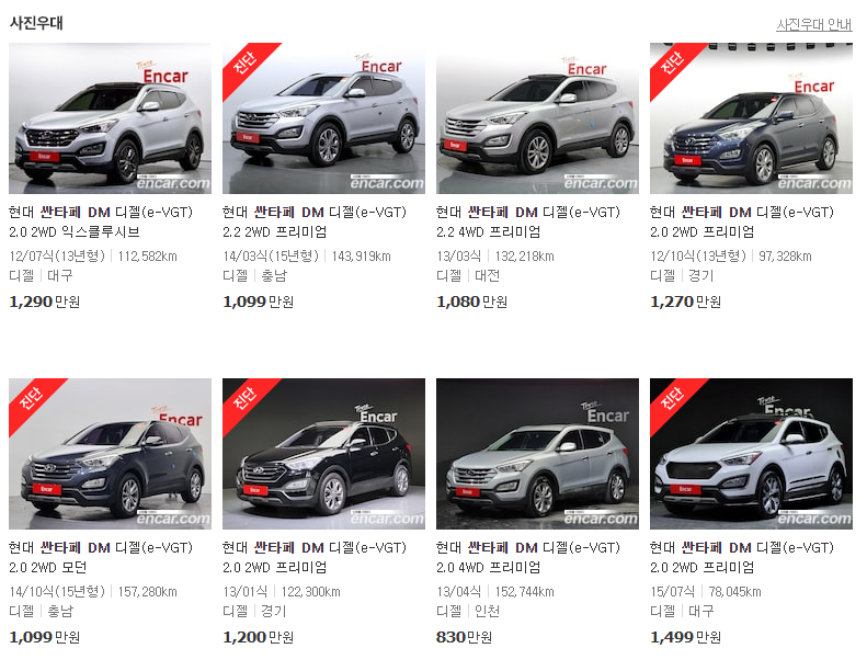싼타페-중고차-시세-DM