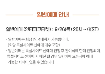 2024 THE RAMPAGE 팬미팅 예매 예매 팁