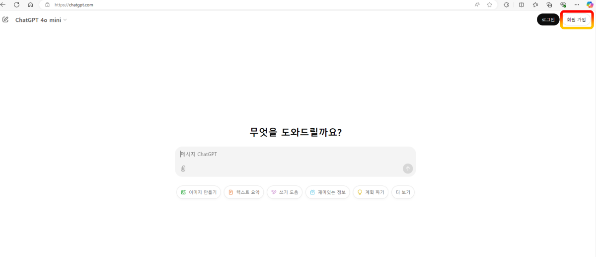 챗GPT-회원가입