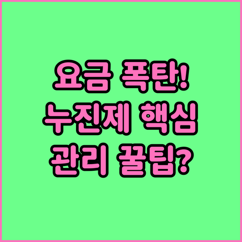 월별 전기요금 예측을 위한 누진 구간..
