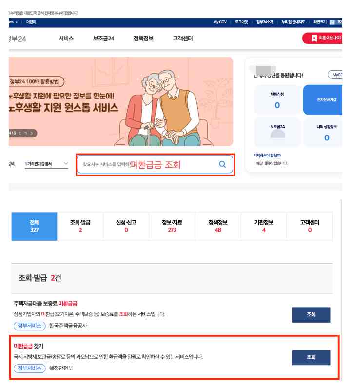 미환급금 조회 메뉴를 찾아가는 경로입니다.