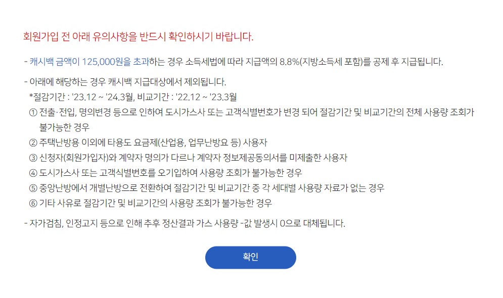 도시가스 절약 캐시백