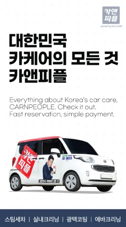 차량 관리 어플 / 자동차 검사 진단 앱 추천 - 3. 카앤피플 (자동차 관리) 어플 추천 - ♥♡ 카앤피플 (자동차 관리) 어플 소개 차량 관리 어플 / 자동차 검사 진단 앱 추천 - 3. 카앤피플 (자동차 관리) 어플 추천 - ♥♡ 카앤피플 (자동차 관리) 어플 소개