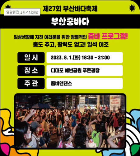 부산바다축제 공모 프로그램