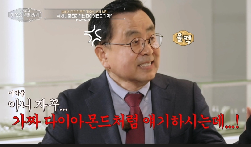 이웃집-백만장자-강승기-다이아몬드-보석부자