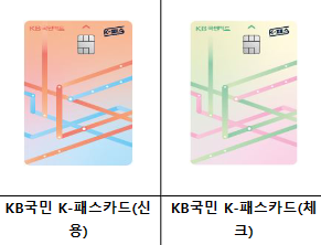 [k-패스] 교통카드 카드사별 혜택