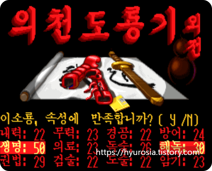 의천도룡기 외전
