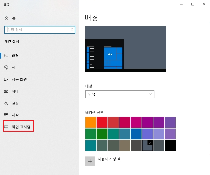 작업 표시줄 메뉴 클릭