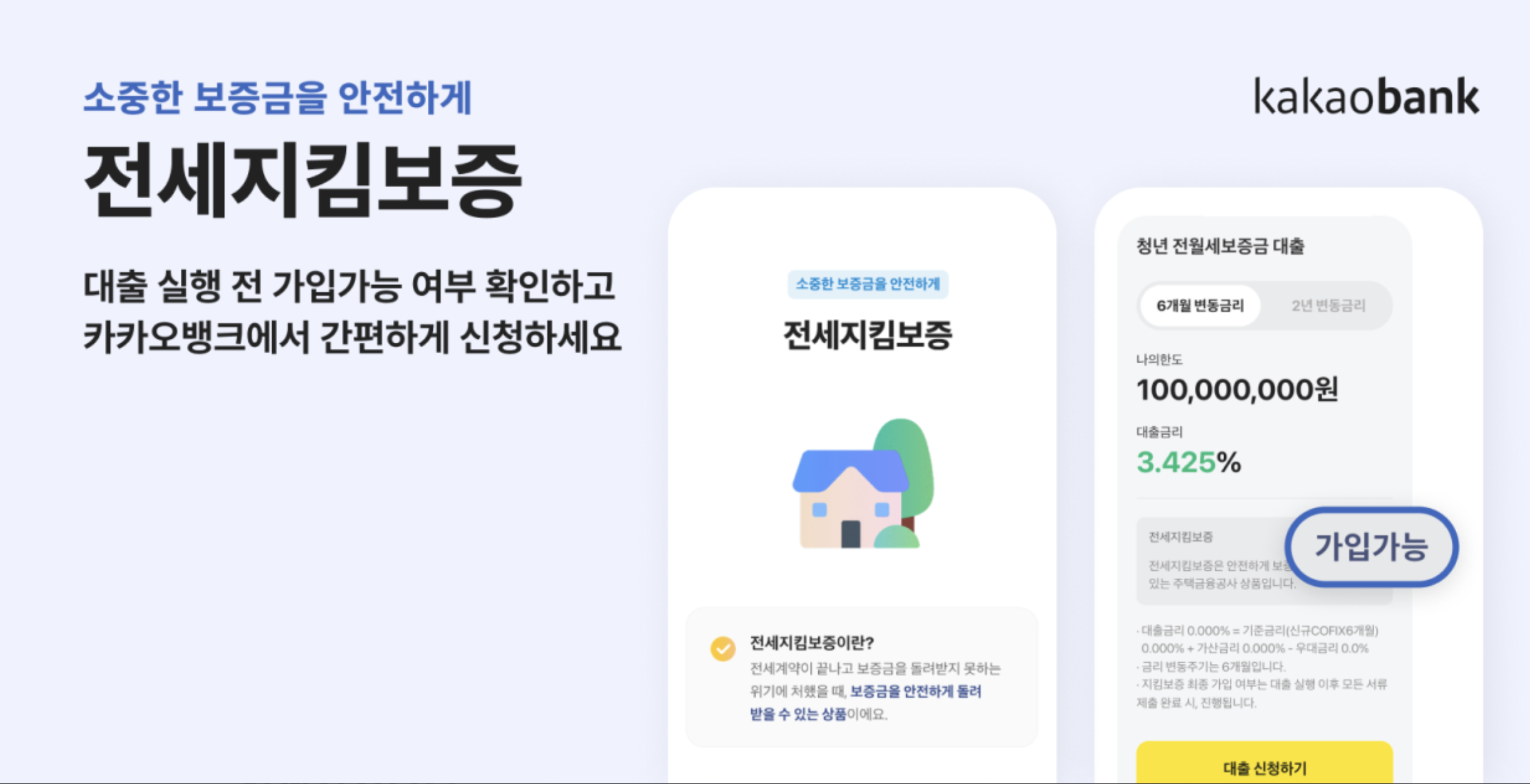 전세사기 예방법 , 카카오뱅크 전세지킴보증 신청방법 : 종합법률정보