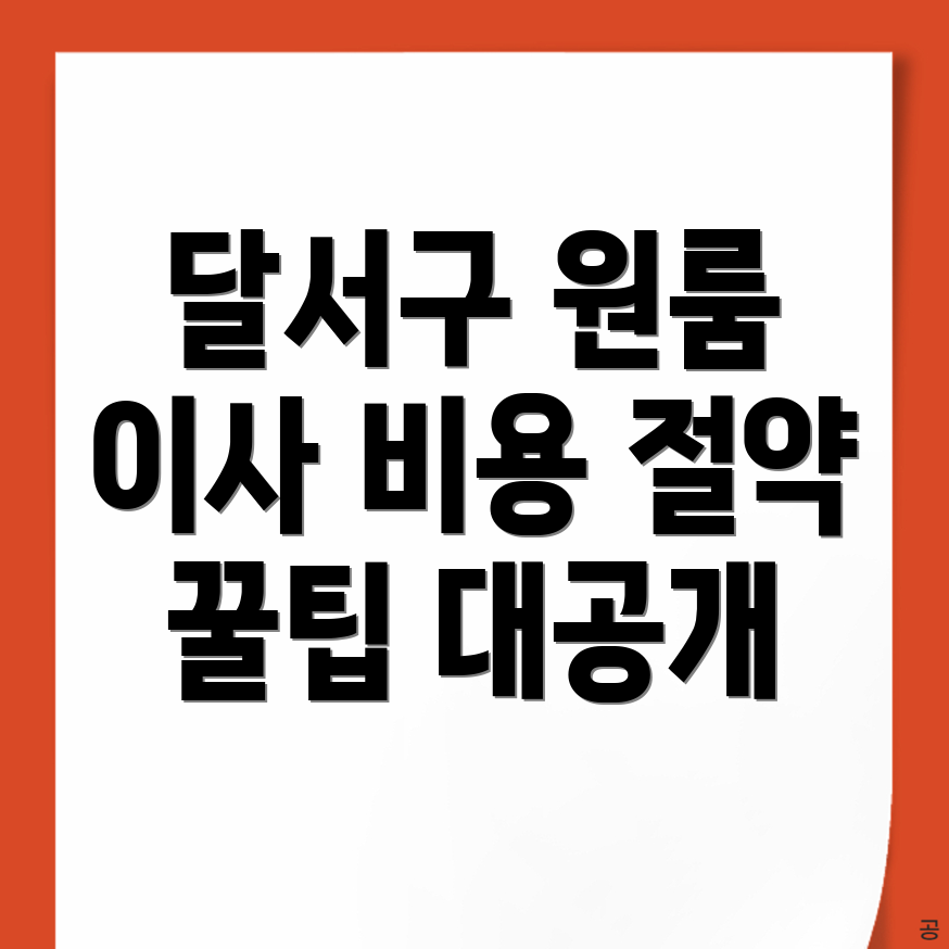 원룸 이사 비용