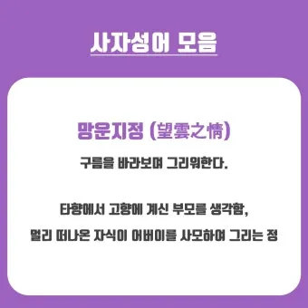 운명과 변화에 대한 사자성어들 삶의 흐름을 이해하는 자료집_19