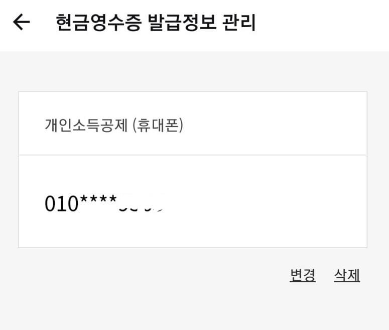 카카오톡(KAKAO-TALK)으로-연말정산-현금영수증-발급-해보기