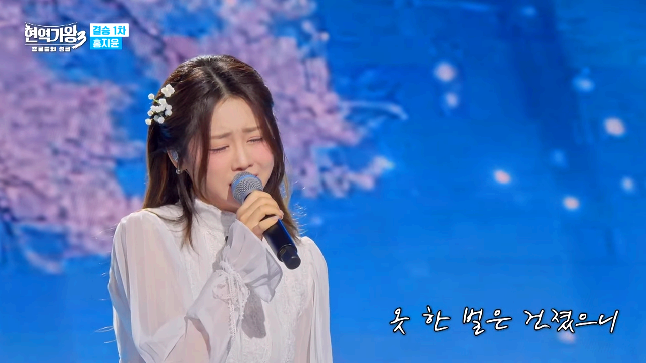 현역가왕3