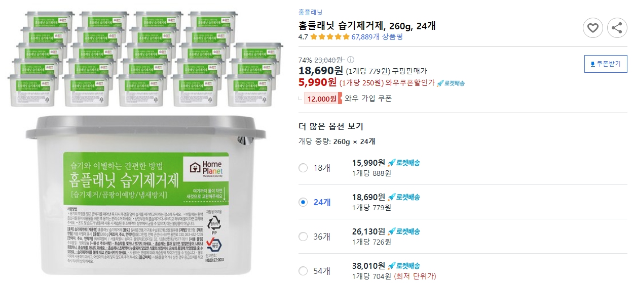 홈플래닛-습기제거제,-260g,-24개