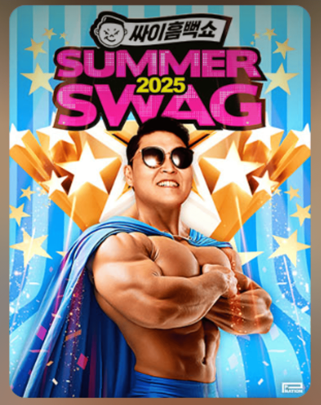 싸이흠뻑쇼 SUMMERSWAG2025
