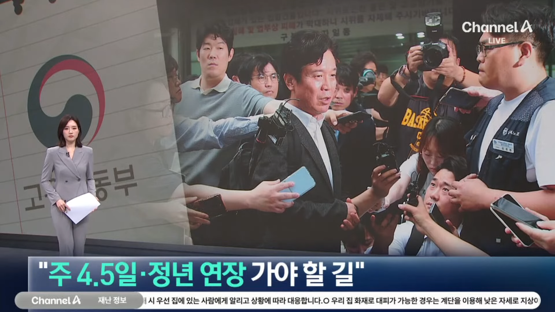 노동부에서 4.5일제 주장 필요성은 정년까지