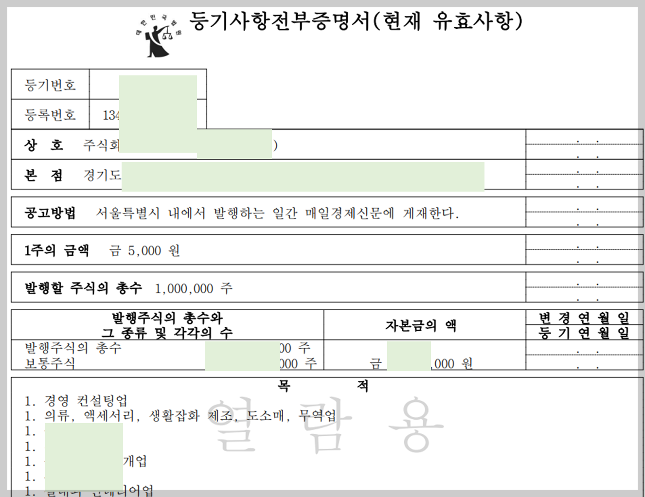 법인등기부등본 인터넷 발급