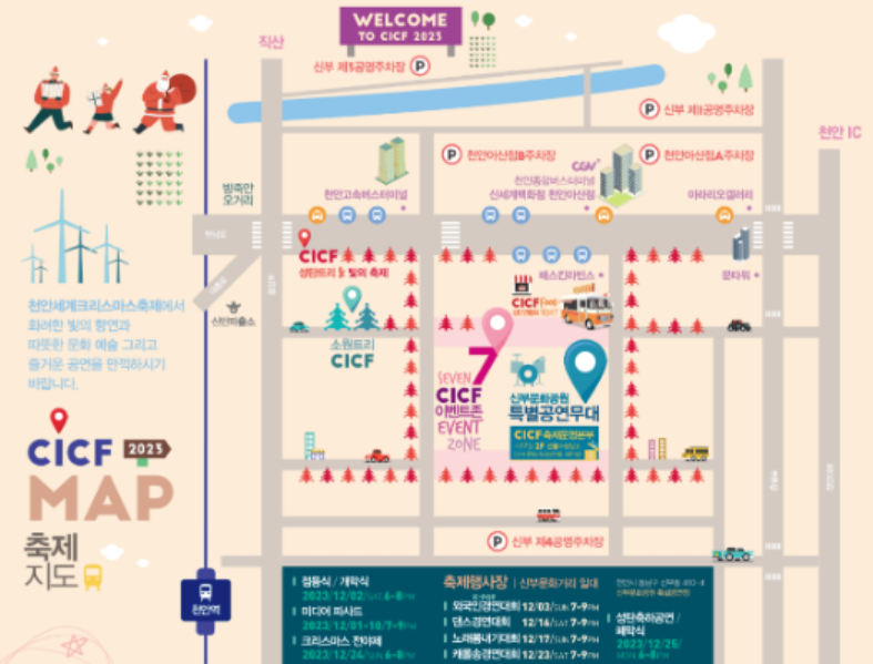 2023 천안 세계크리스마스축제