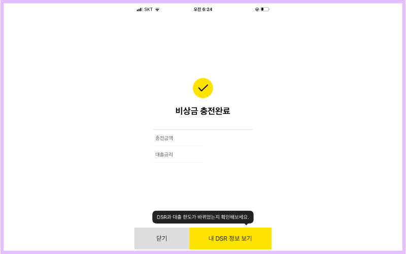 비상금-충전완료