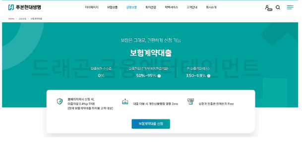 푸본현대생명 보험계약대출 신청하기