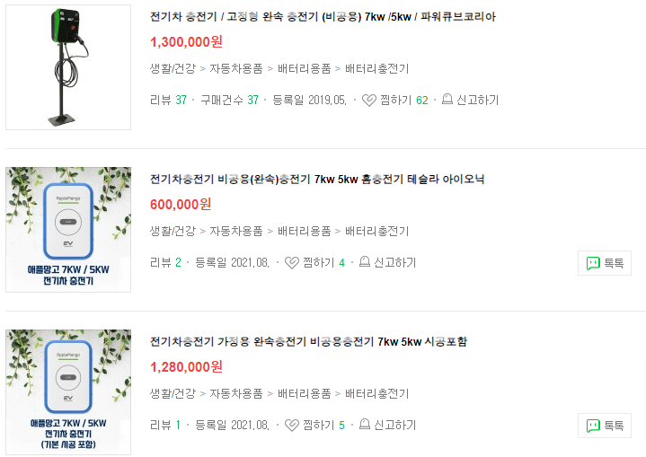용량별 전기차용 충전기 (네이버 쇼핑 화면)