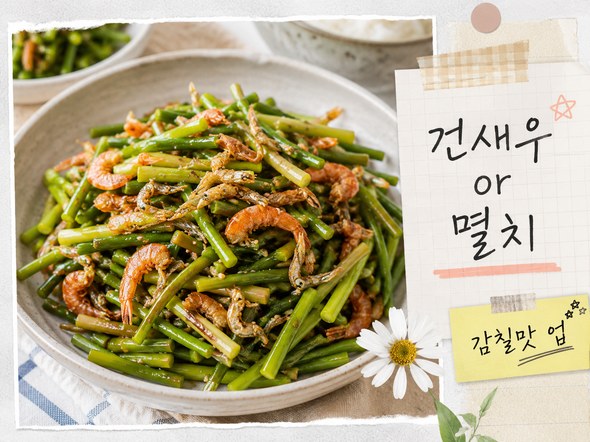 마늘쫑볶음볶음 황금레시피