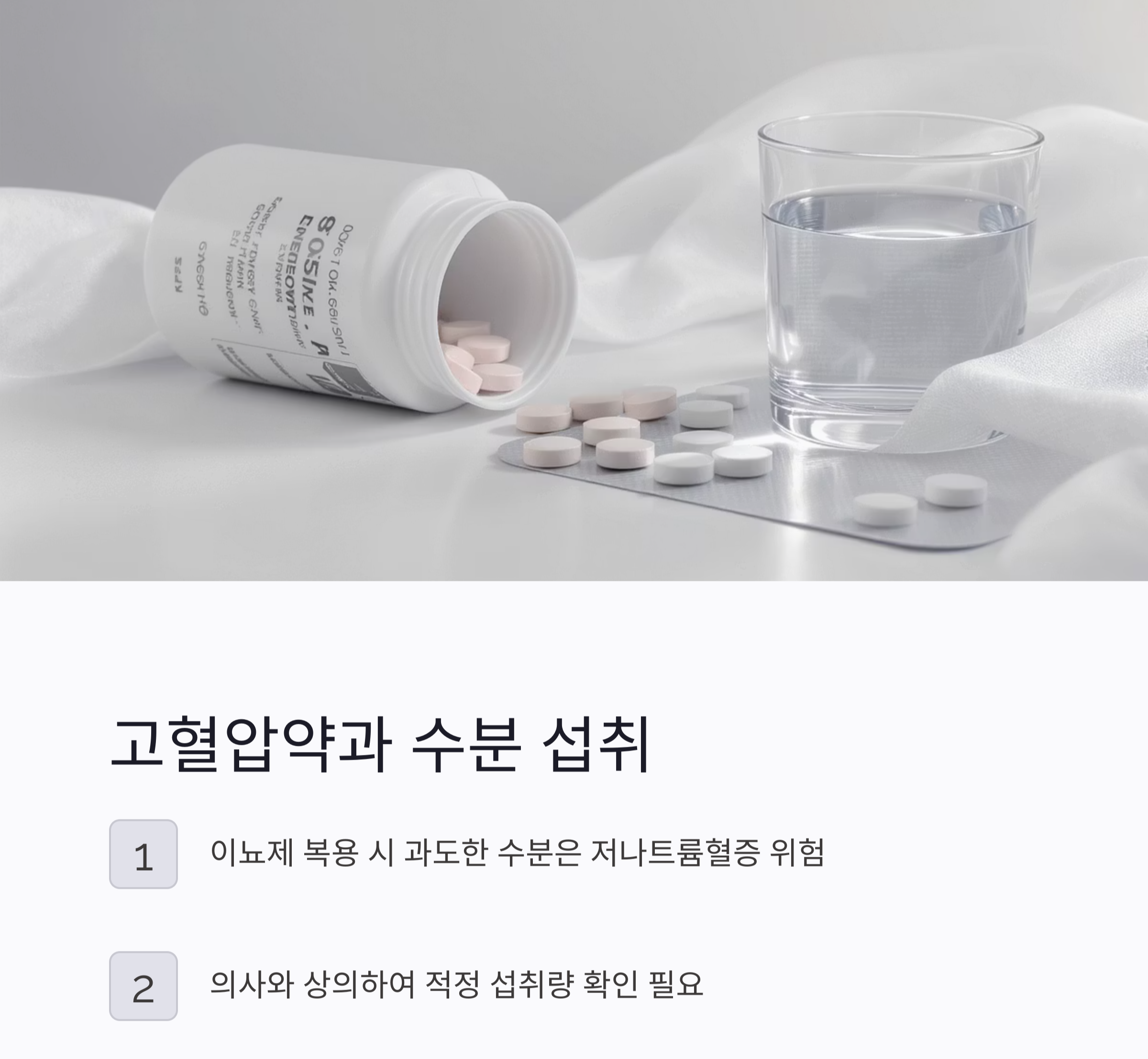 물을 얼마나 마셔야 할까? 수분 섭취와 혈압의 숨겨진 비밀