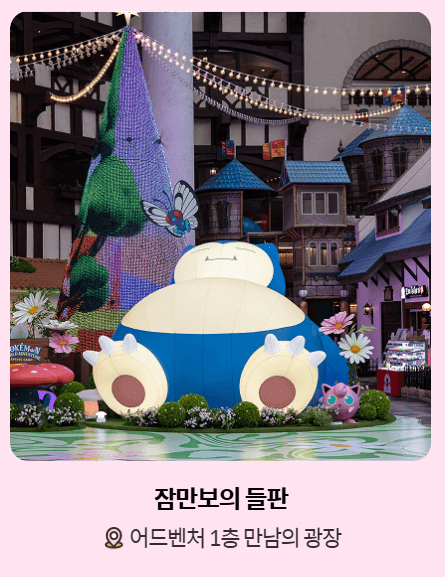 롯데월드