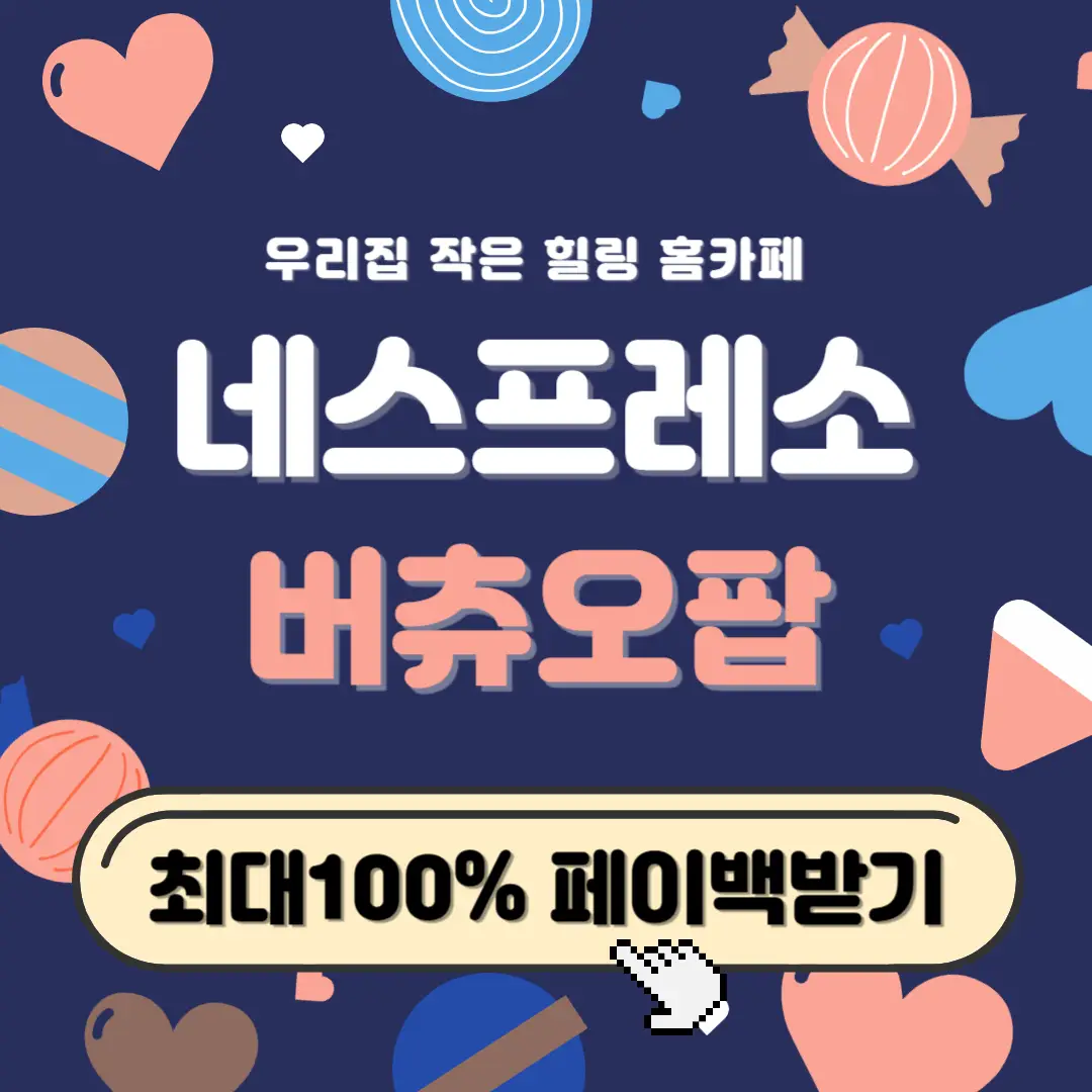 네스프레소-버츄오팝-썸네일