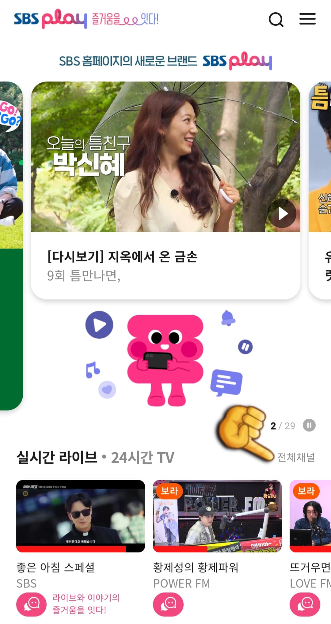 sbs-온에어-및-편성표-메인-페이지에서-하단에-위치한-실시간-라이브-오른쪽에-있는-전체채널-클릭