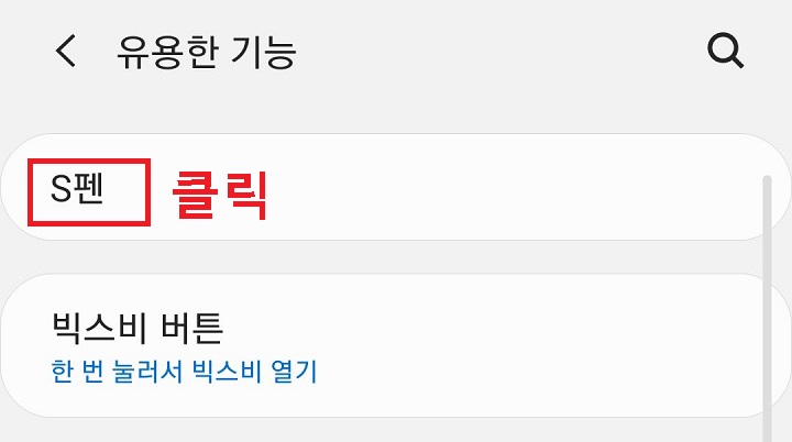 S펜 클릭함