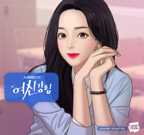 여신강림 박유나