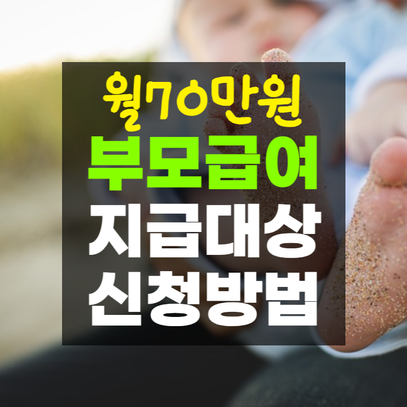 부모급여 22년생