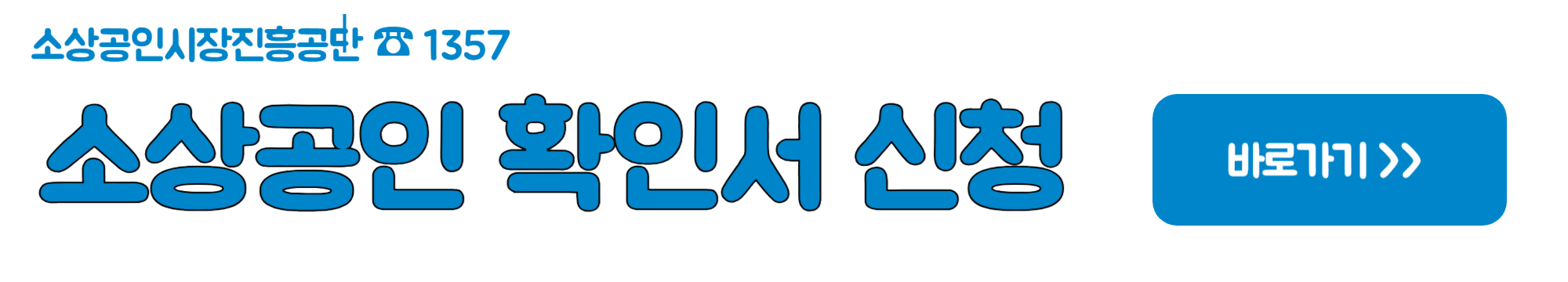 소상공인 확인서