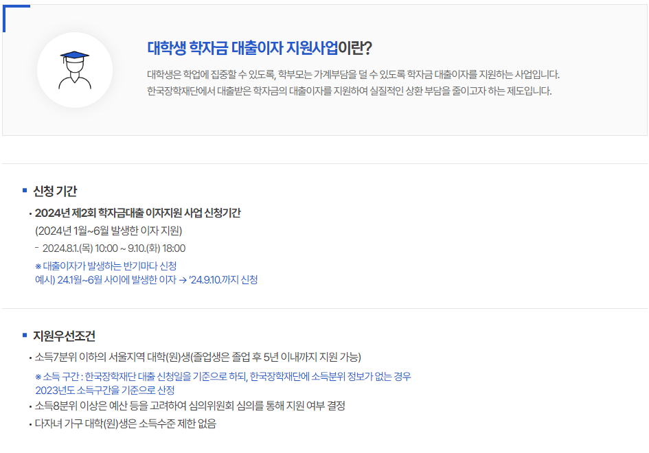 서울시 학자금대출 이자 지원