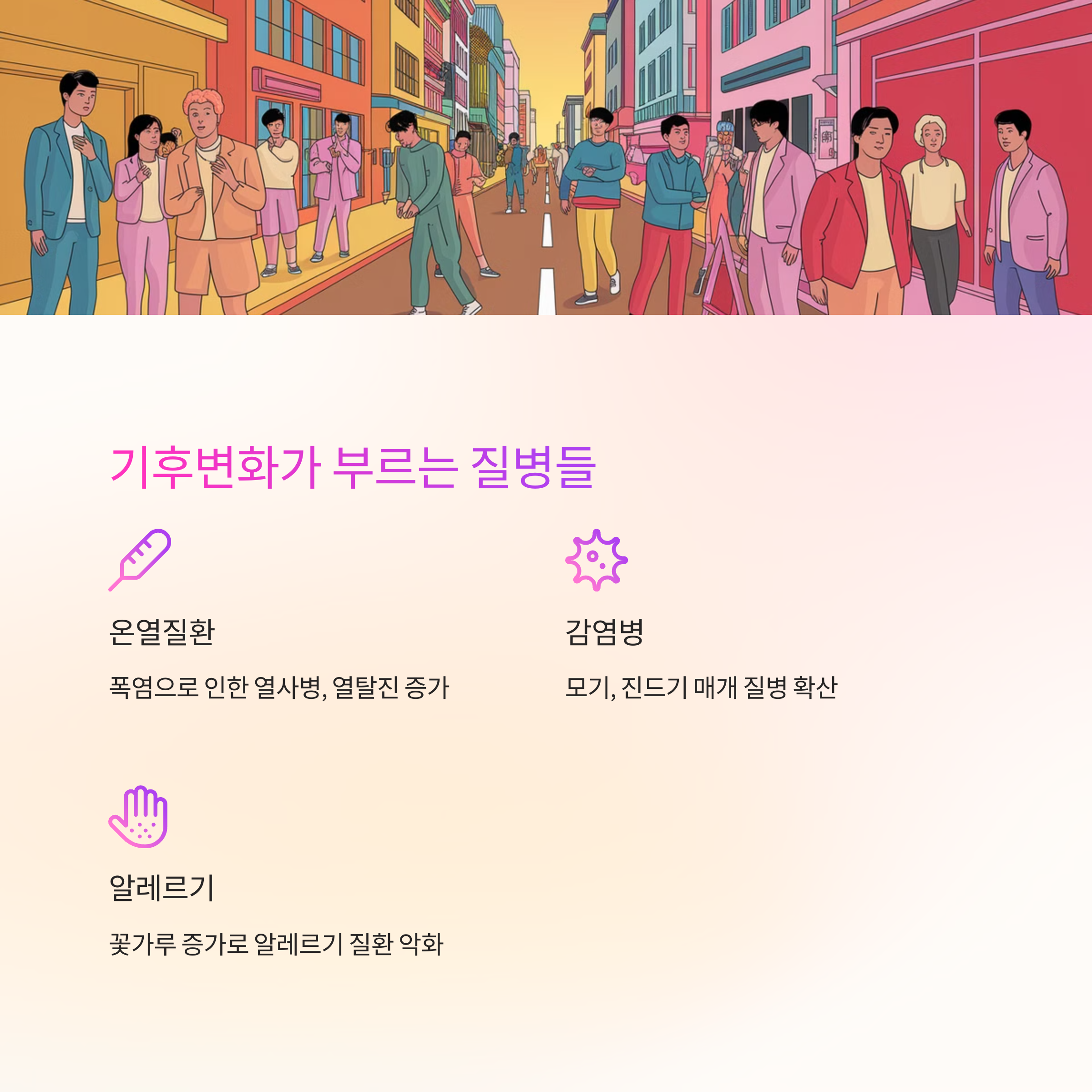 환경과 건강
