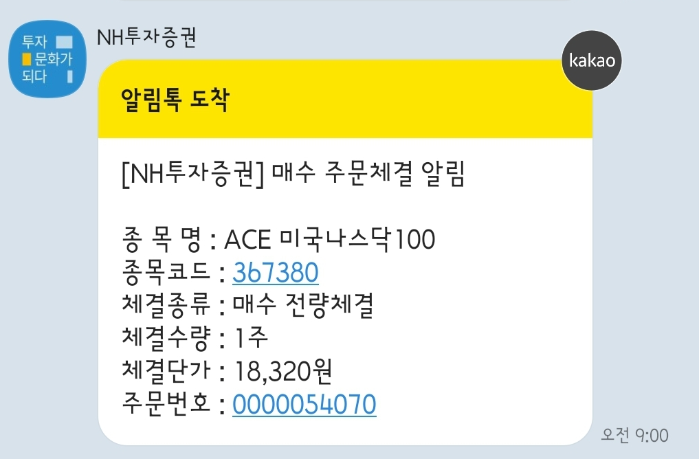 나무증권앱6