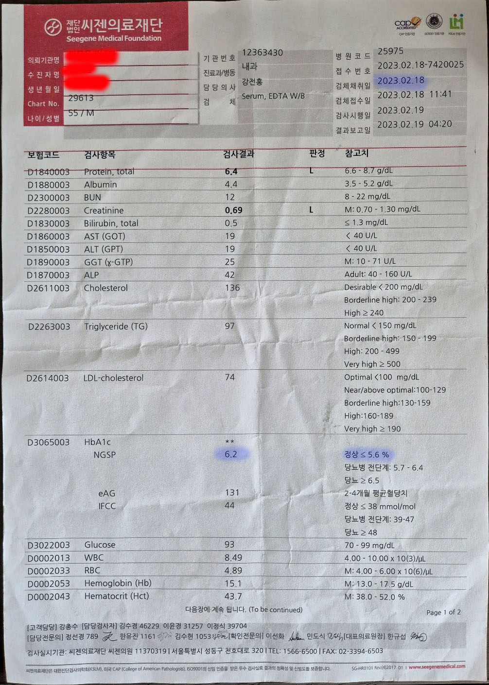 검사 결과 2023.02.18