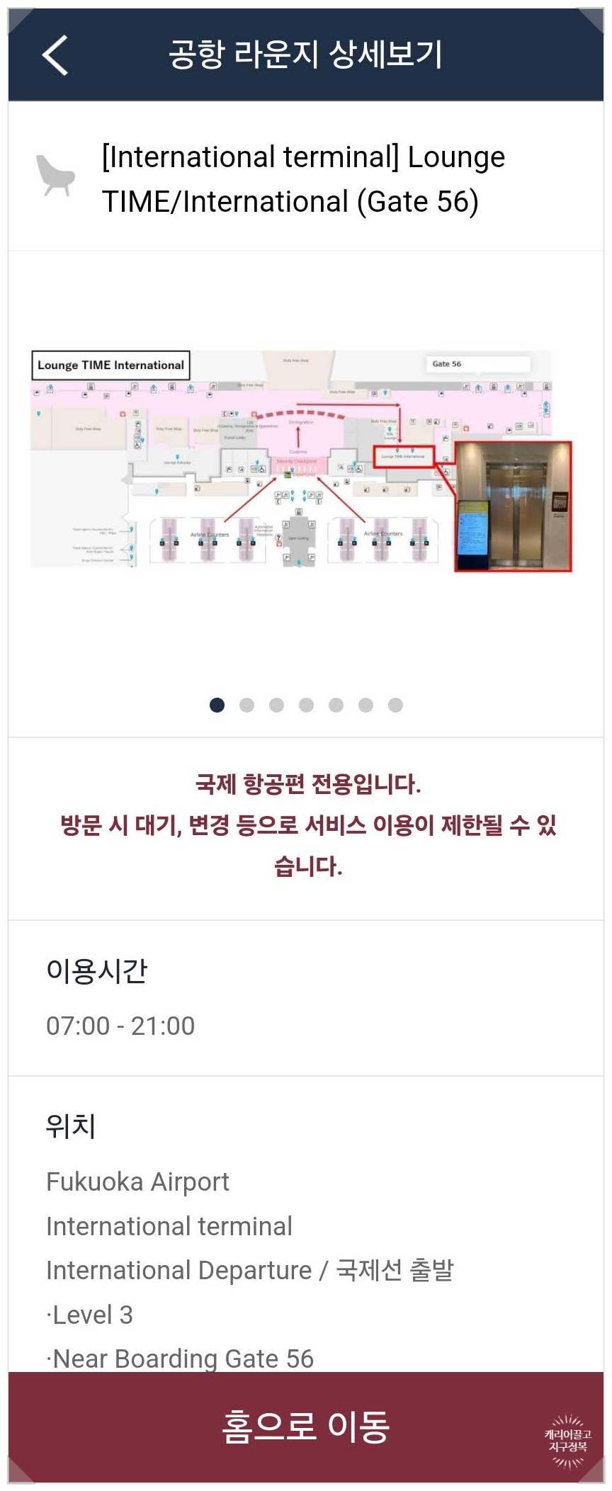 후쿠오카 공항 라운지