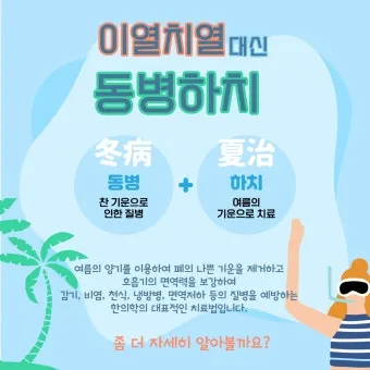 이열치열 뜻 예문 반대말 사자성어 정리_28