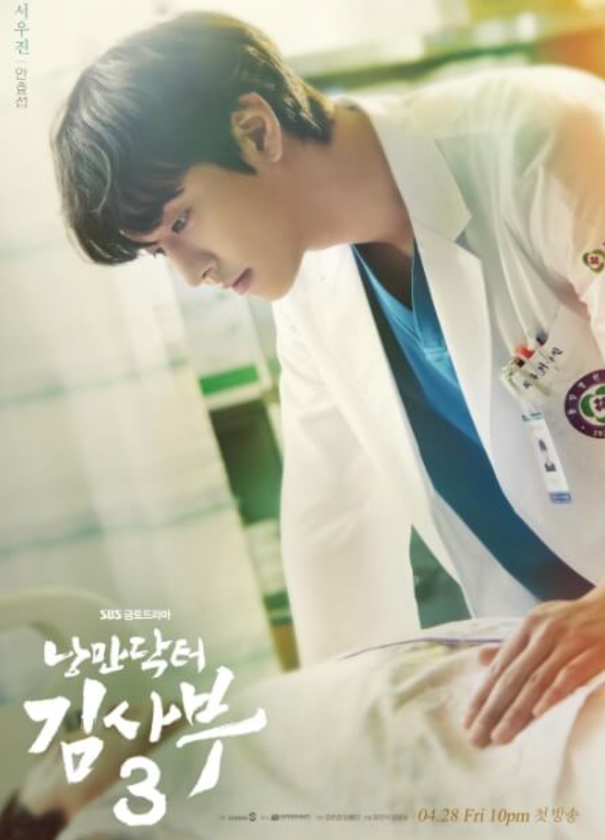 환자를 보고 있는 안효섭