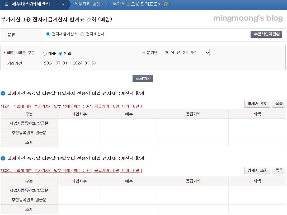 부가가치세 신고 시 홈택스 자료 조회 방법