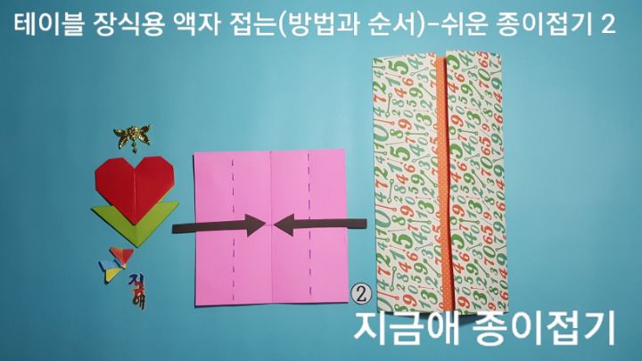 종이를 접는 설명은 세로의 방향입니다.