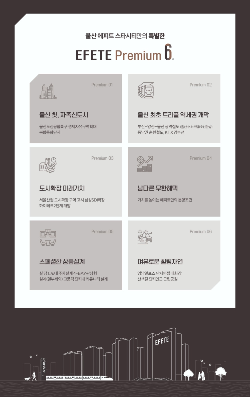 울산-에피트-스타시티-프리미엄
