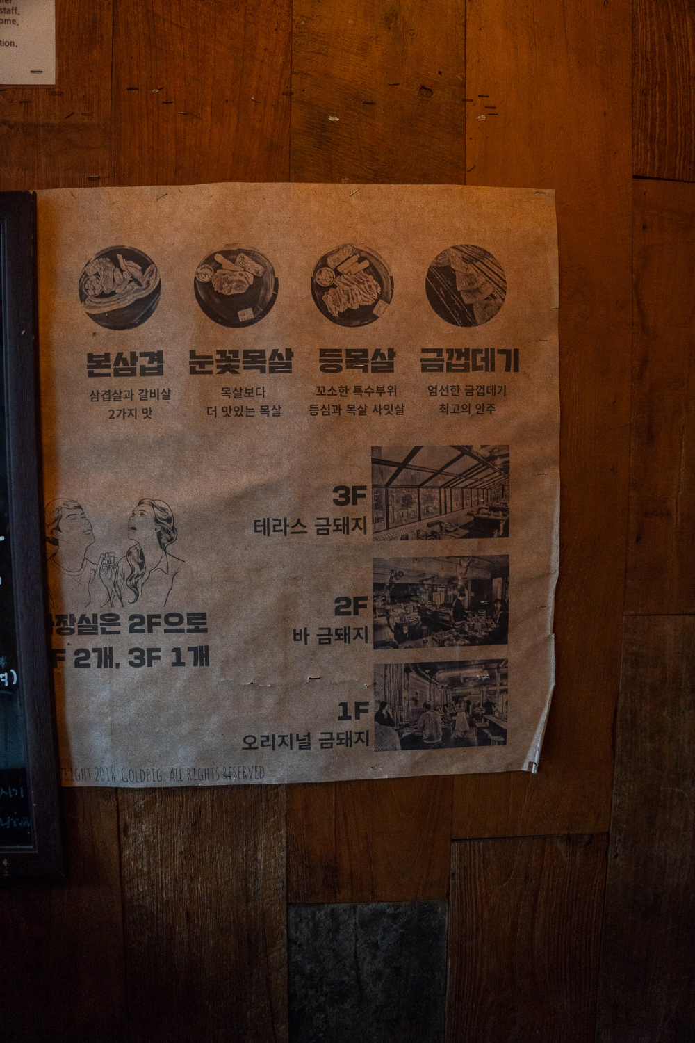 금돼지식당-층별-안내