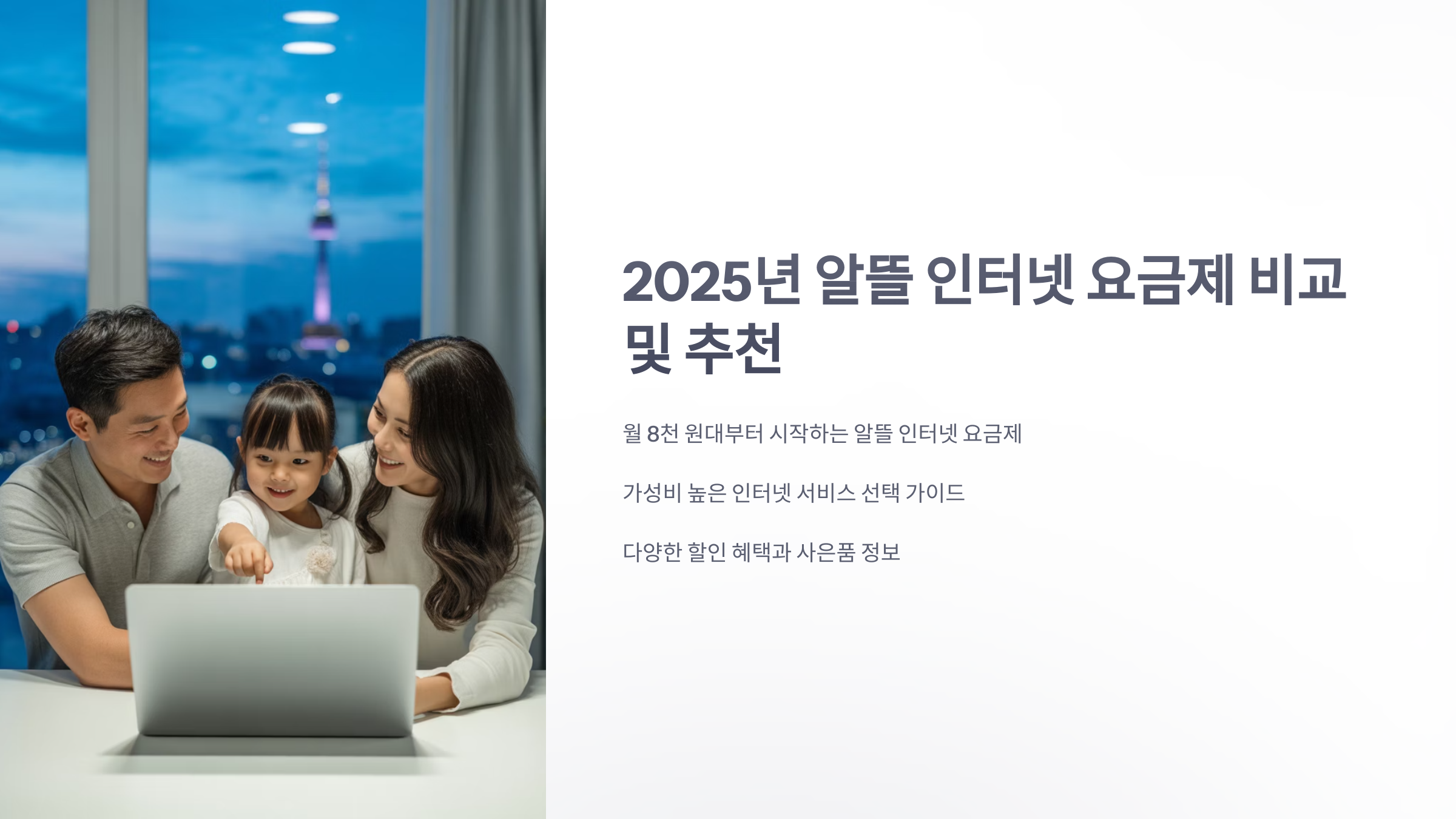 참조-알뜰-요금제-인터넷-1