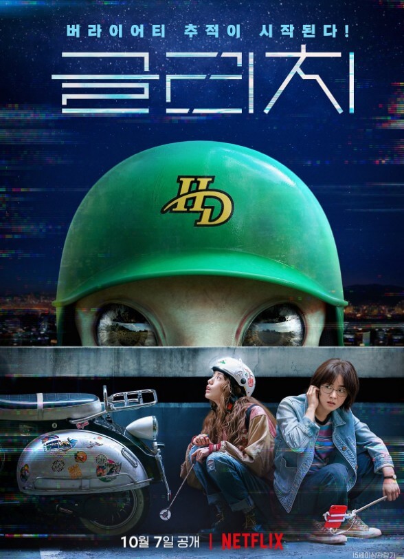 글리치 포스터